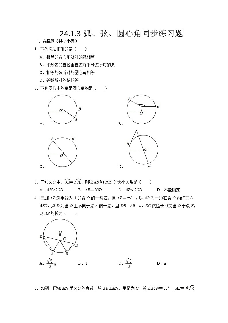 24.1.3弧、弦、圆心角同步练习题01