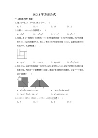 初中数学人教版八年级上册14.2.1 平方差公式当堂检测题