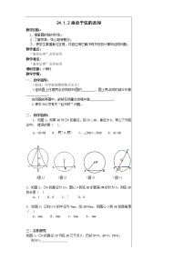 初中数学人教版九年级上册第二十四章 圆24.1 圆的有关性质24.1.2 垂直于弦的直径教案