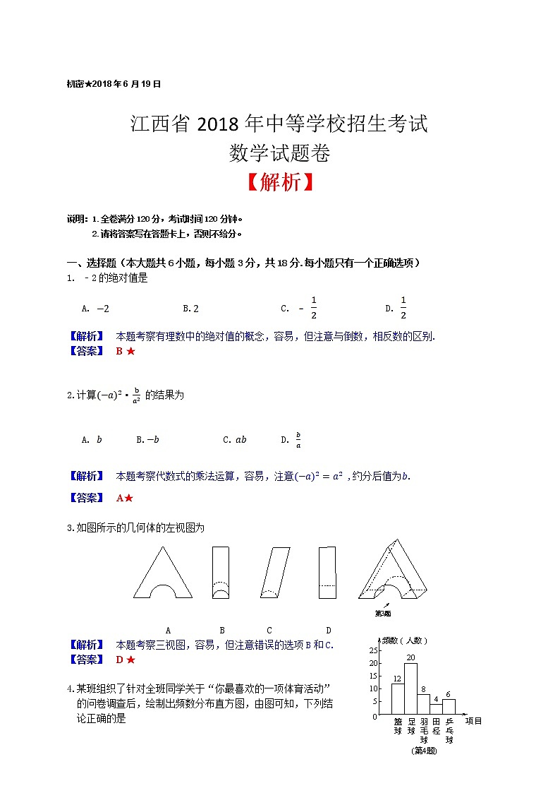 江西省2018年中考数学真题（含解析）01