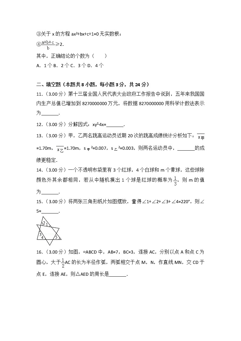 抚顺市2018年中考数学试题（含解析）03