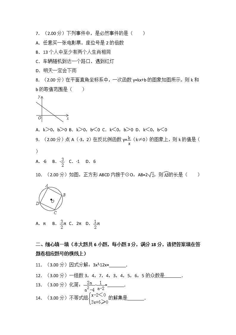 沈阳市2018年中考数学试卷（含解析）02
