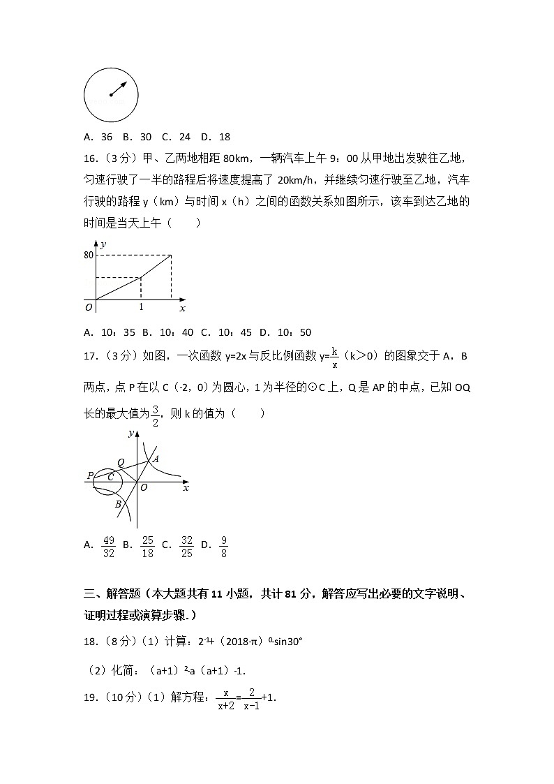 镇江市2018年中考数学试题（含解析）03