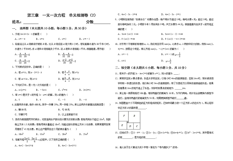 第三章  一元一次方程  单元检测卷（2）第1页