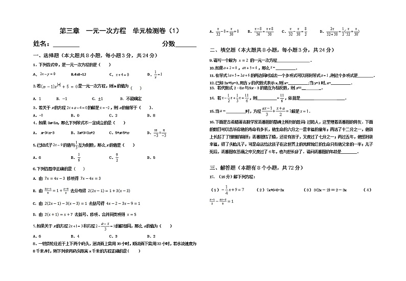 第三章  一元一次方程  单元检测卷（1）01