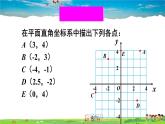 沪科版数学八年级上册  11.1 平面内点的坐标-第2课时 坐标平面内的图形【 教学课件+教案】