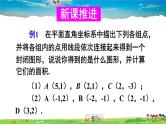 沪科版数学八年级上册  11.1 平面内点的坐标-第2课时 坐标平面内的图形【 教学课件+教案】