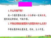 沪科版数学八年级上册  11.2 图形在坐标系中的平移【 教学课件+教案】