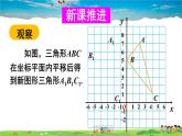 沪科版数学八年级上册  11.2 图形在坐标系中的平移【 教学课件+教案】