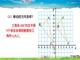 沪科版数学八年级上册  11.2 图形在坐标系中的平移【 教学课件+教案】