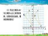 沪科版数学八年级上册  11.2 图形在坐标系中的平移【 教学课件+教案】