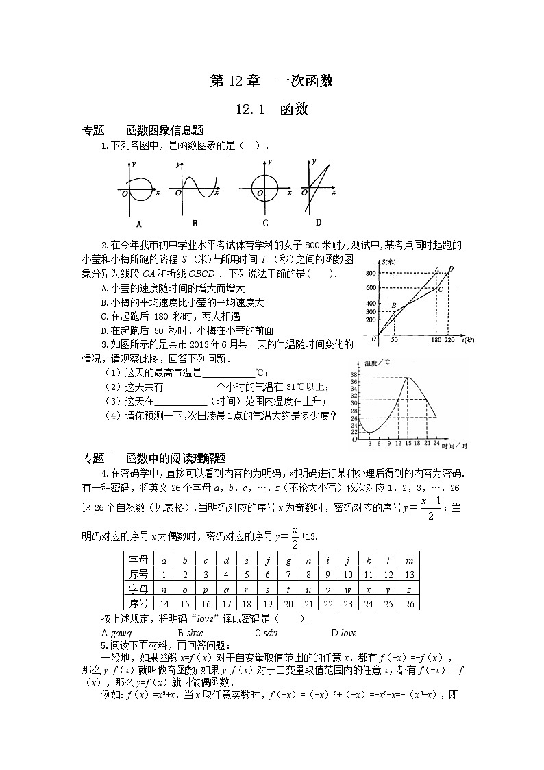 沪科版数学八年级上册  12.1 函数-第1课时 变量与函数【 教学课件+教案】01