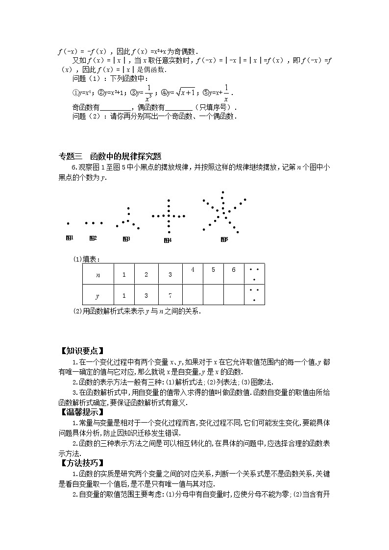 沪科版数学八年级上册  12.1 函数-第1课时 变量与函数【 教学课件+教案】02