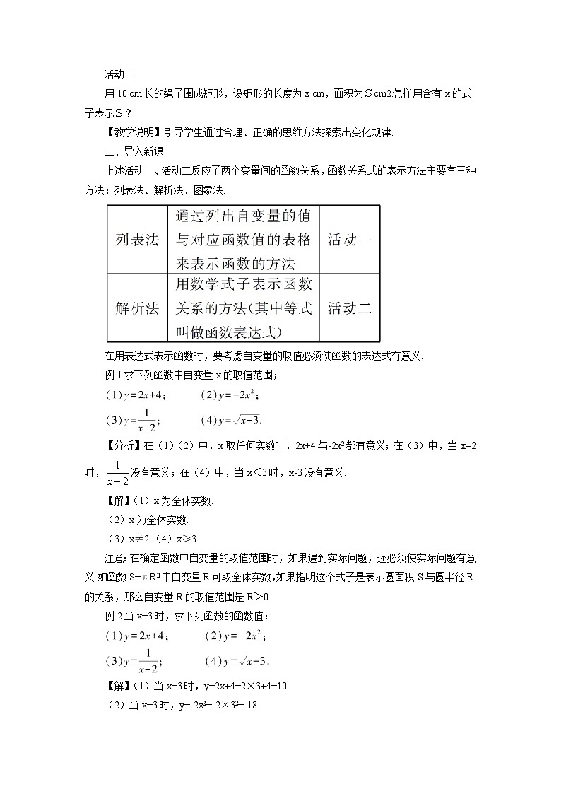沪科版数学八年级上册  12.1 函数-第2课时 函数的表示方法——列表法与解析法【 教学课件+教案】02