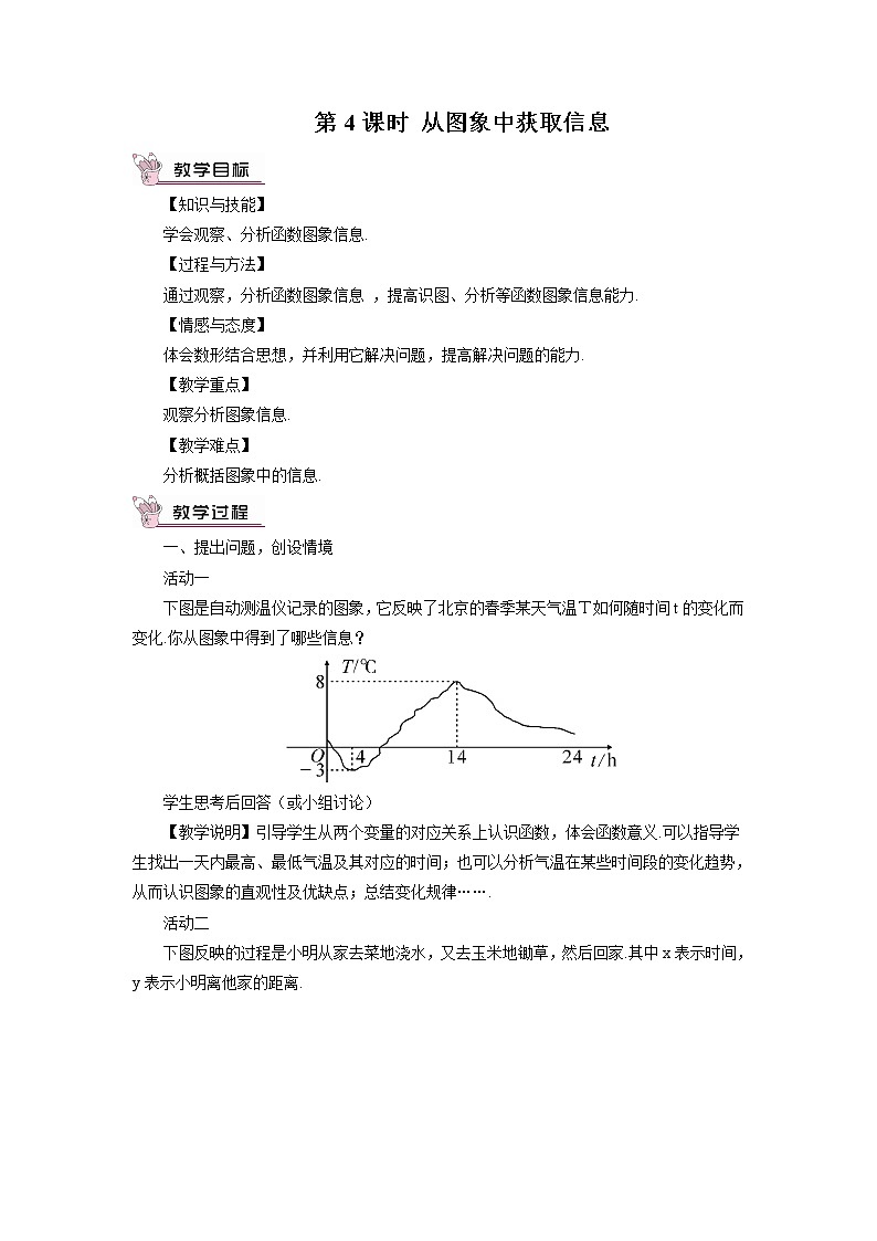 沪科版数学八年级上册  12.1 函数-第4课时 从图象中获取信息【 教学课件+教案】01