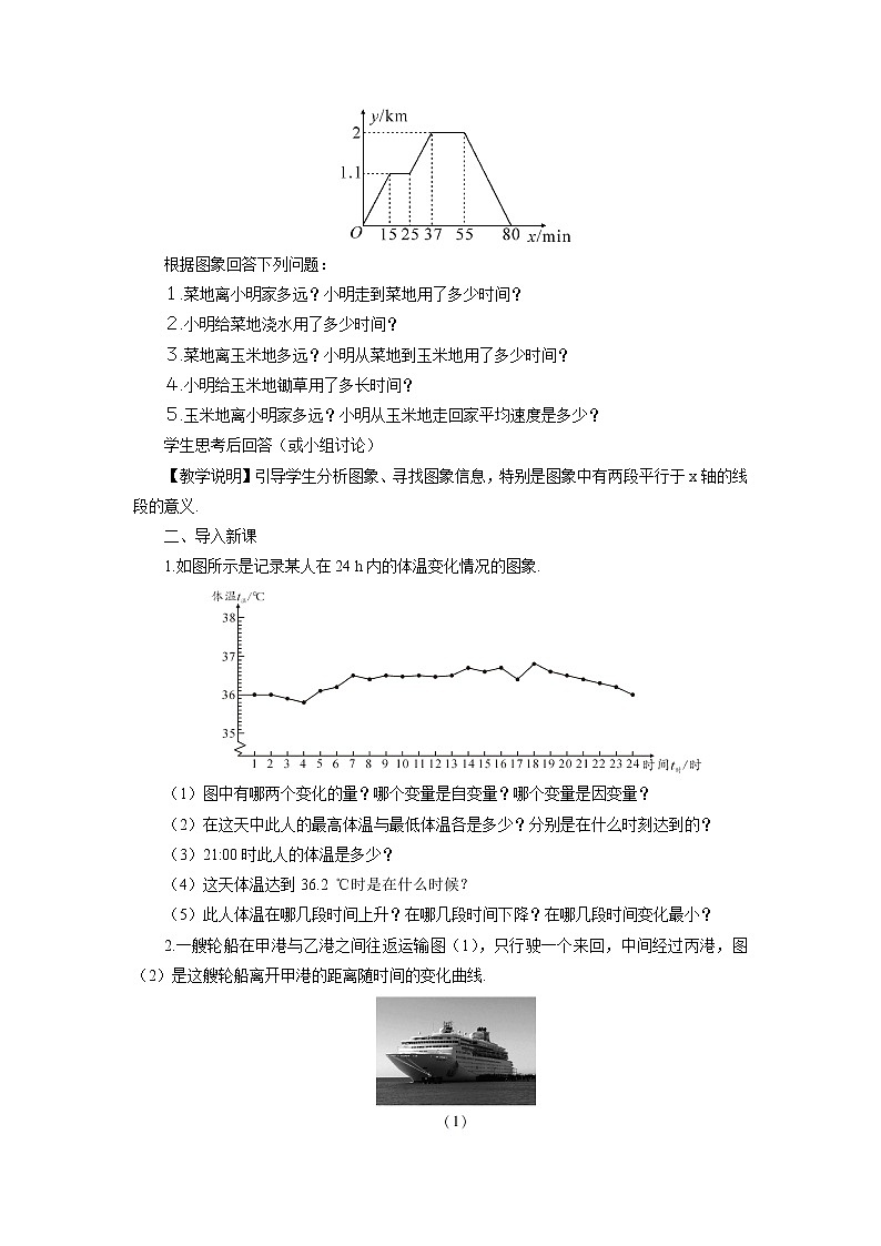沪科版数学八年级上册  12.1 函数-第4课时 从图象中获取信息【 教学课件+教案】02