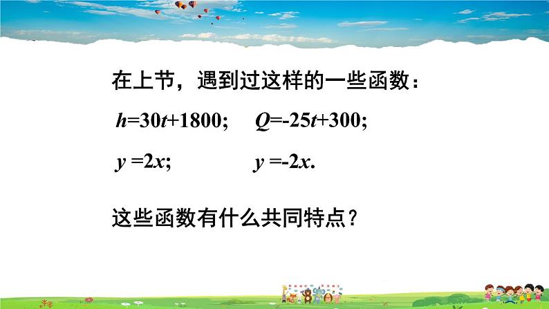 沪科版数学八年级上册  12.2 一次函数-第1课时 正比例函数的图象和性质【 教学课件+教案】04