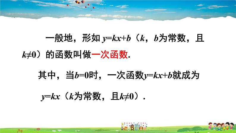沪科版数学八年级上册  12.2 一次函数-第1课时 正比例函数的图象和性质【 教学课件+教案】05