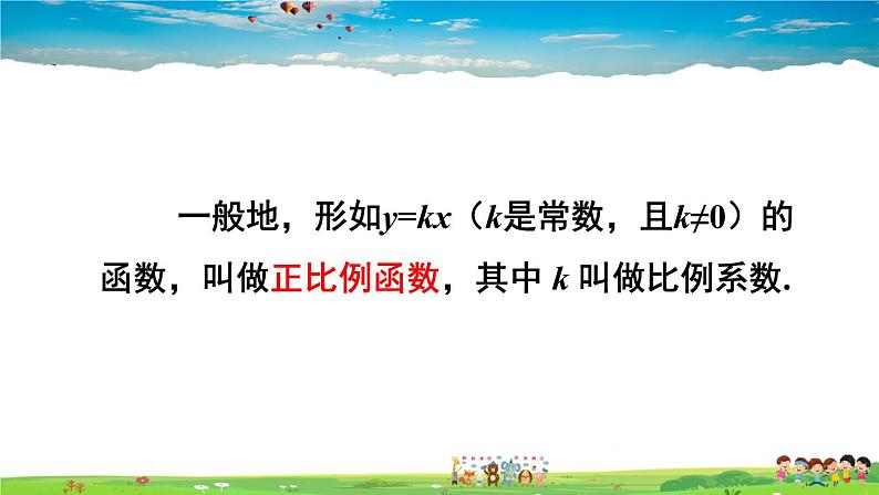 沪科版数学八年级上册  12.2 一次函数-第1课时 正比例函数的图象和性质【 教学课件+教案】06