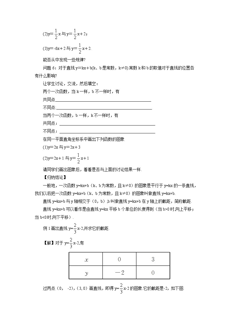 沪科版数学八年级上册  12.2 一次函数-第2课时 一次函数的图象和性质【 教学课件+教案】02
