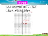 沪科版数学八年级上册  12.2 一次函数-第2课时 一次函数的图象和性质【 教学课件+教案】