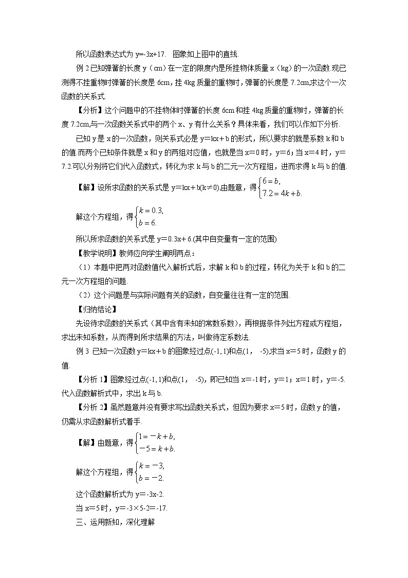 沪科版数学八年级上册  12.2 一次函数-第3课时 用待定系数法求一次函数的表达式【 教学课件+教案】02