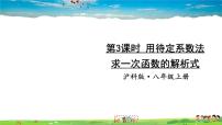 数学八年级上册12.2 一次函数教学课件ppt