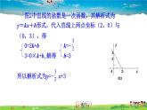 沪科版数学八年级上册  12.2 一次函数-第3课时 用待定系数法求一次函数的表达式【 教学课件+教案】