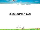 沪科版数学八年级上册  12.2 一次函数-第4课时 分段函数及其应用【 教学课件+教案】