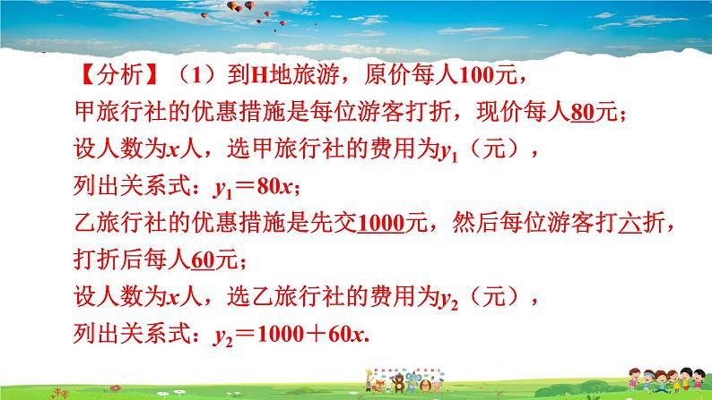 沪科版数学八年级上册  12.2 一次函数-第5课时 一次函数的应用之方案决策【 教学课件+教案】03