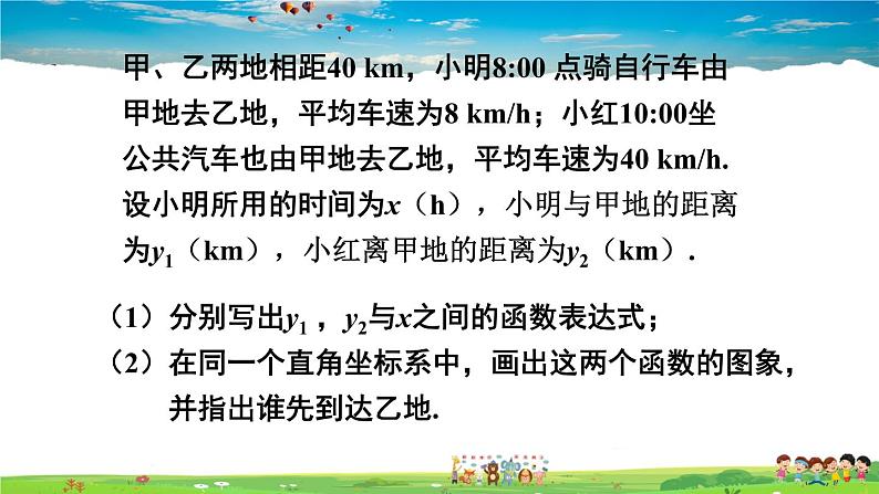 沪科版数学八年级上册  12.2 一次函数-第5课时 一次函数的应用之方案决策【 教学课件+教案】07