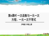 沪科版数学八年级上册  12.2 一次函数-第6课时 一次函数与一元一次方程、一元一次不等式【 教学课件+教案】