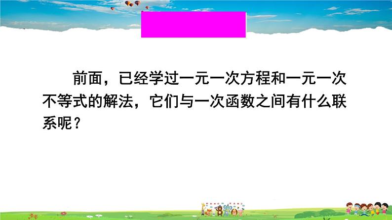 沪科版数学八年级上册  12.2 一次函数-第6课时 一次函数与一元一次方程、一元一次不等式【 教学课件+教案】02