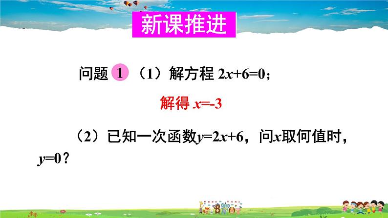 沪科版数学八年级上册  12.2 一次函数-第6课时 一次函数与一元一次方程、一元一次不等式【 教学课件+教案】03