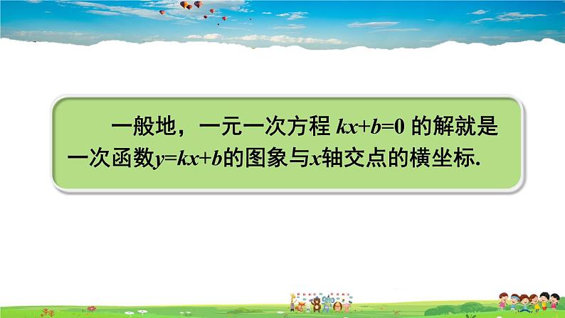 沪科版数学八年级上册  12.2 一次函数-第6课时 一次函数与一元一次方程、一元一次不等式【 教学课件+教案】05