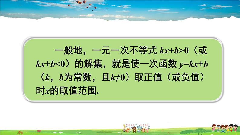 沪科版数学八年级上册  12.2 一次函数-第6课时 一次函数与一元一次方程、一元一次不等式【 教学课件+教案】08