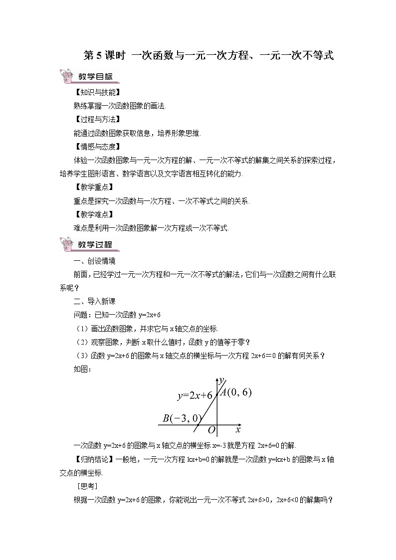 沪科版数学八年级上册  12.2 一次函数-第6课时 一次函数与一元一次方程、一元一次不等式【 教学课件+教案】01