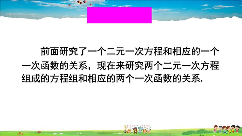 沪科版数学八年级上册  12.3 一次函数与二元一次方程【 教学课件+教案】02