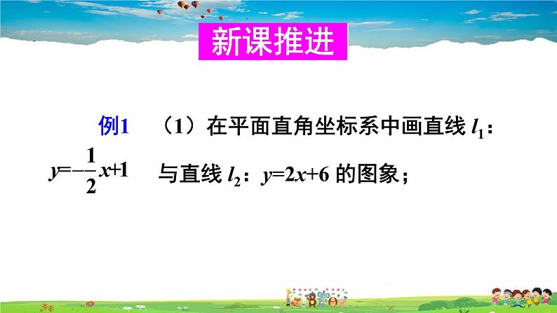 沪科版数学八年级上册  12.3 一次函数与二元一次方程【 教学课件+教案】03