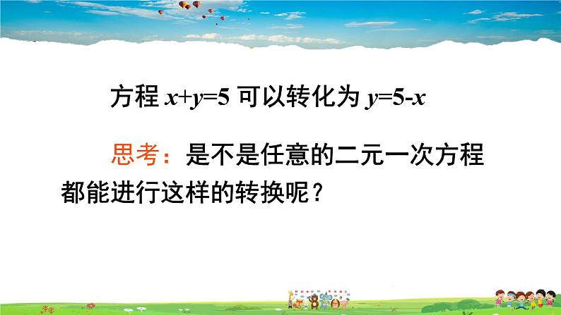 沪科版数学八年级上册  12.3 一次函数与二元一次方程【 教学课件+教案】03