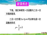 沪科版数学八年级上册  12.3 一次函数与二元一次方程【 教学课件+教案】