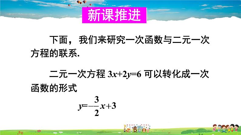 沪科版数学八年级上册  12.3 一次函数与二元一次方程【 教学课件+教案】04