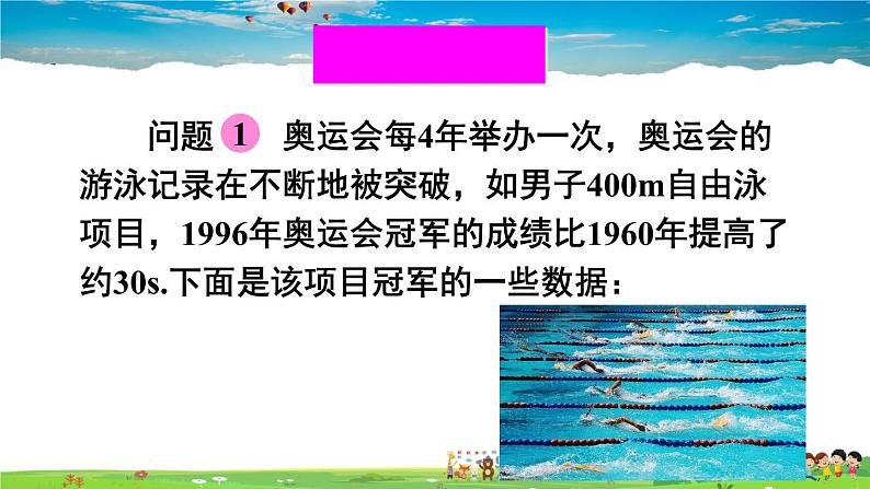 沪科版数学八年级上册  12.4 综合与实践 一次函数模型的应用【 教学课件+教案】02