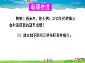 沪科版数学八年级上册  12.4 综合与实践 一次函数模型的应用【 教学课件+教案】