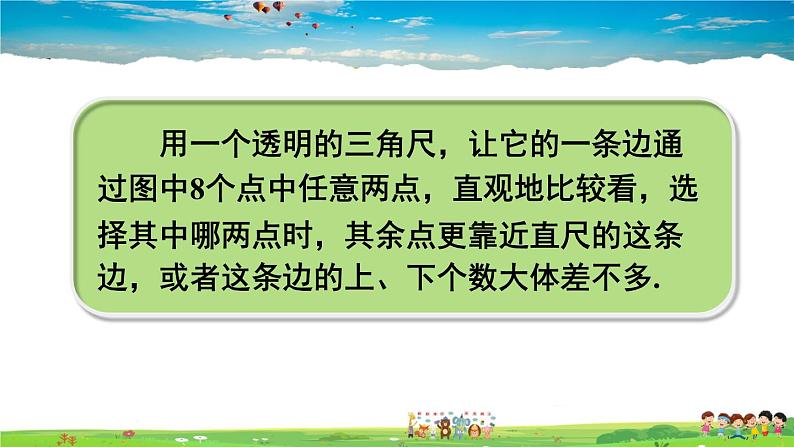 沪科版数学八年级上册  12.4 综合与实践 一次函数模型的应用【 教学课件+教案】07