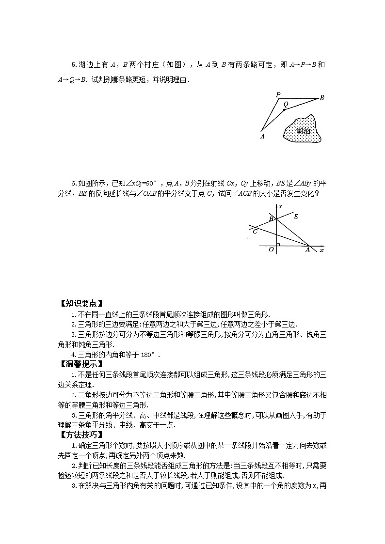 沪科版数学八年级上册  13.1 三角形中的边角关系-第1课时 三角形中边的关系【 教学课件+教案】02