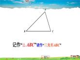 沪科版数学八年级上册  13.1 三角形中的边角关系-第1课时 三角形中边的关系【 教学课件+教案】