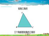 沪科版数学八年级上册  13.1 三角形中的边角关系-第2课时 三角形中角的关系【 教学课件+教案】