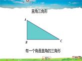 沪科版数学八年级上册  13.1 三角形中的边角关系-第2课时 三角形中角的关系【 教学课件+教案】