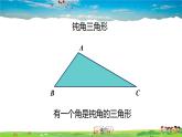 沪科版数学八年级上册  13.1 三角形中的边角关系-第2课时 三角形中角的关系【 教学课件+教案】